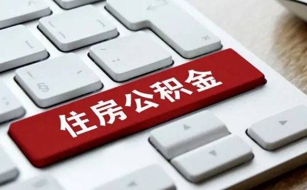 公积金是一人一半吗-邹平公积金代办平台
